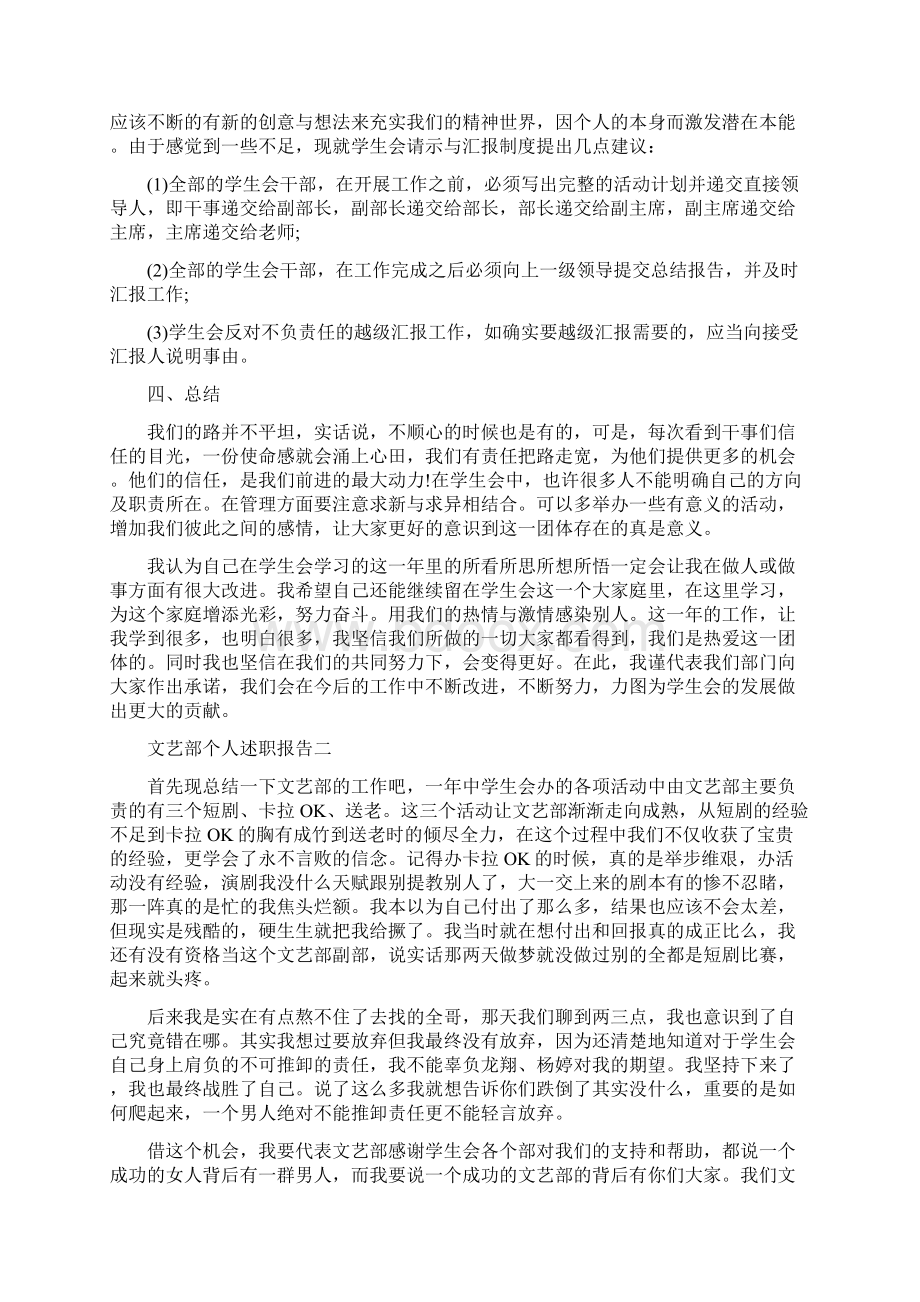 文艺部个人述职报告范文5篇文档格式.docx_第2页