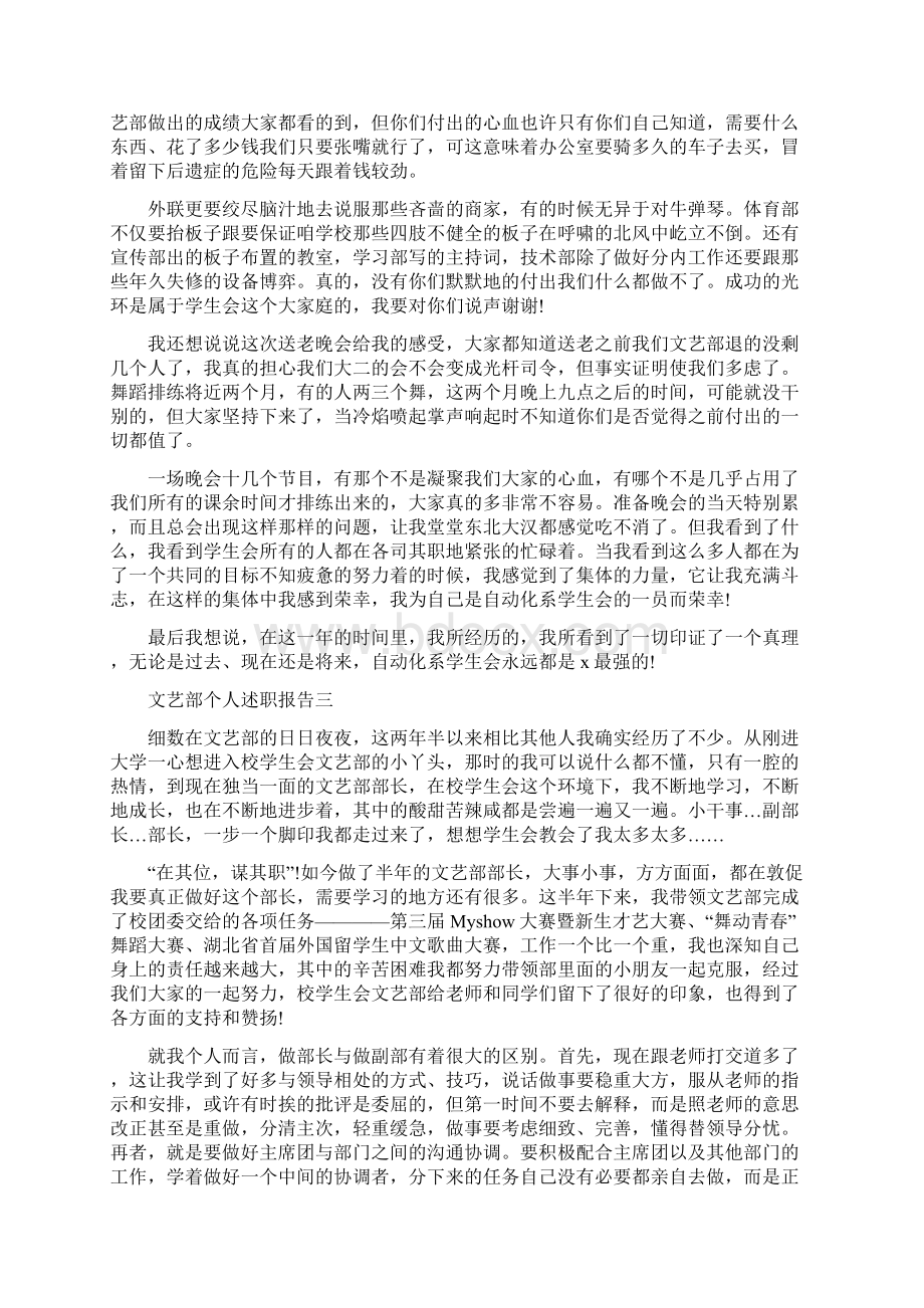 文艺部个人述职报告范文5篇文档格式.docx_第3页