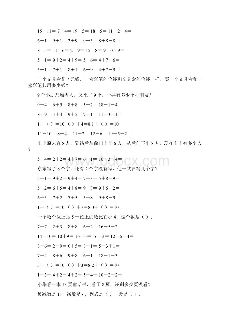 一年级数学上册精品天天练82.docx_第2页