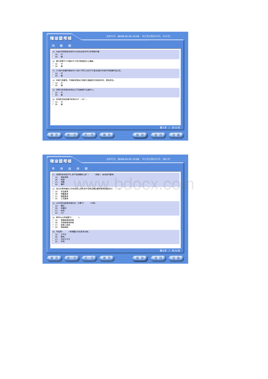 中级数控车工证考证理论模拟题sk27Word文件下载.docx_第2页