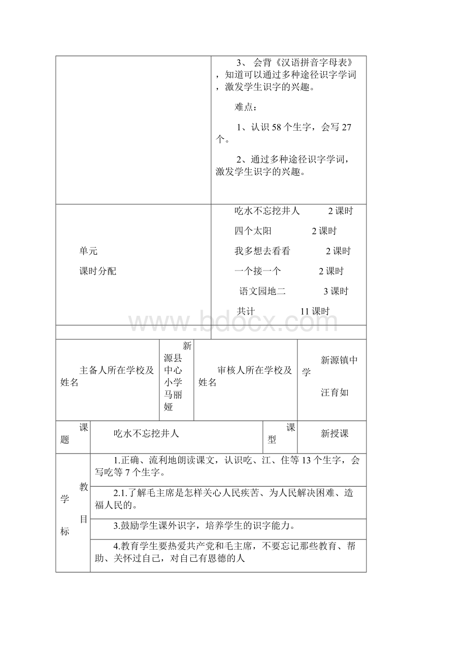 一年级下语文第二单元单元教案Word文档格式.docx_第2页