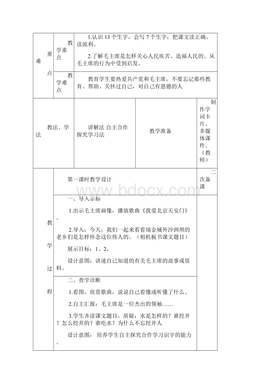 一年级下语文第二单元单元教案Word文档格式.docx_第3页