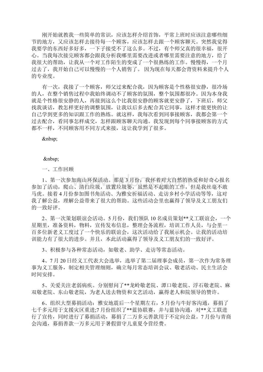 金店销售员年度工作总结范文Word格式文档下载.docx_第2页