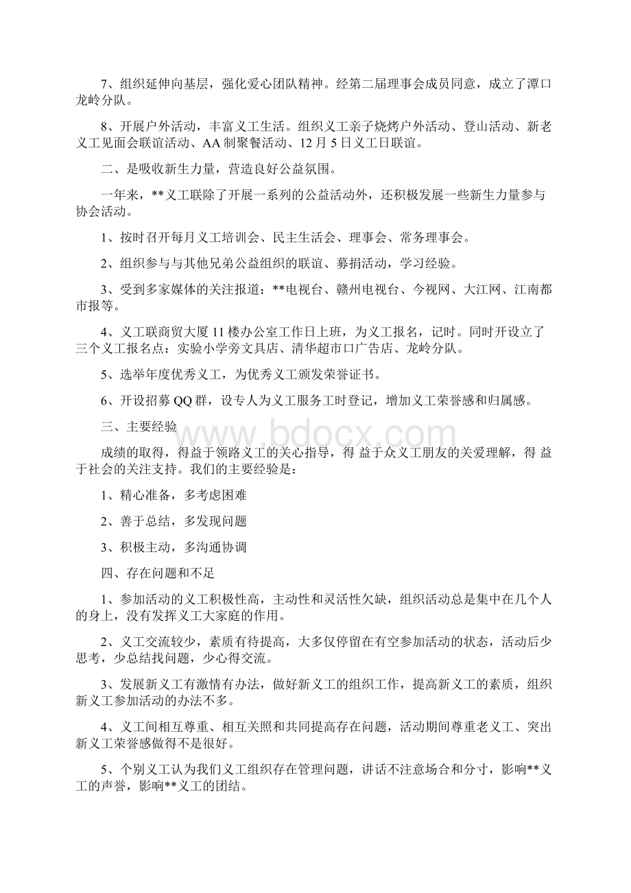 金店销售员年度工作总结范文Word格式文档下载.docx_第3页