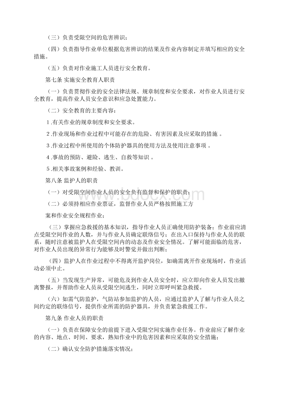 受限空间作业安全管理制度.docx_第2页