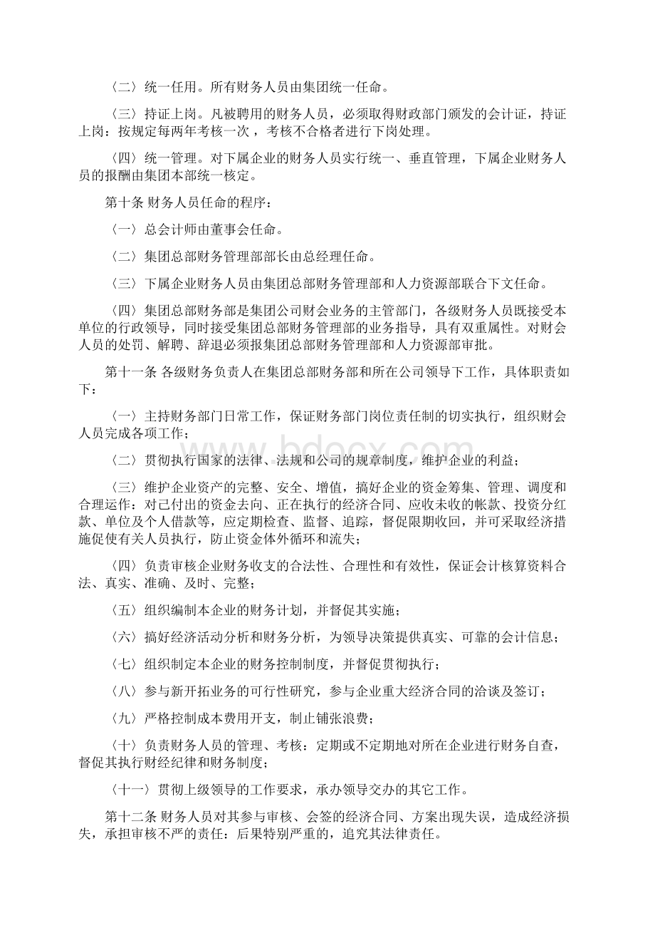 企业规范财务会计工作管理制度.docx_第2页