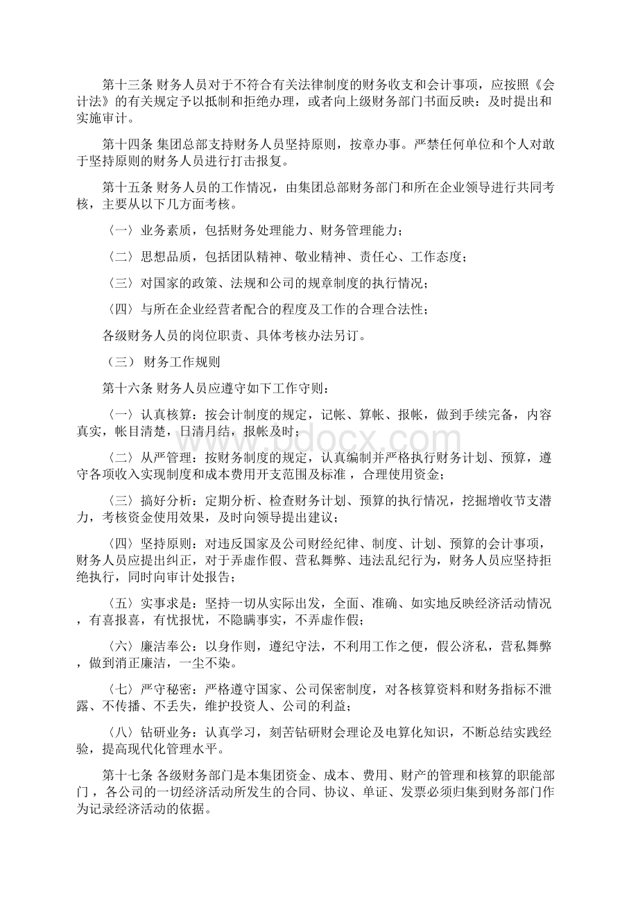 企业规范财务会计工作管理制度.docx_第3页