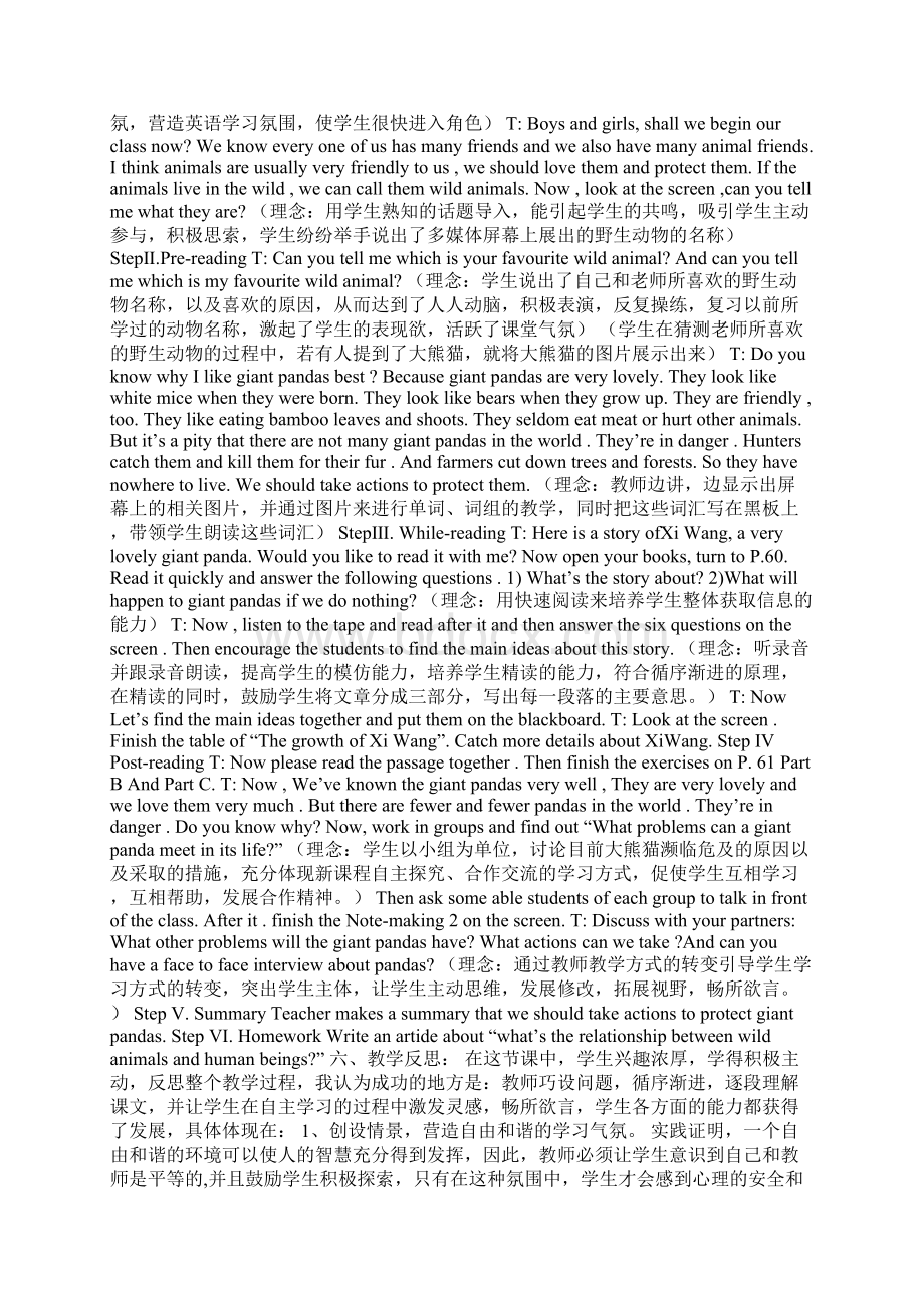 初中英语教学设计及总结.docx_第2页