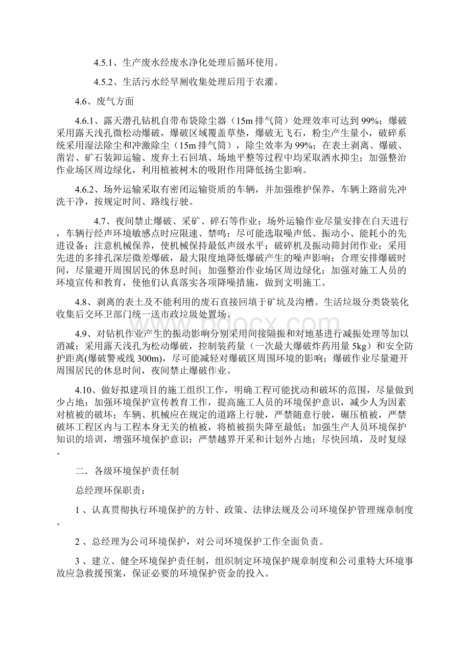 环保日常管理规章制度Word格式.docx_第2页