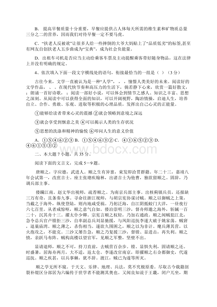 届广东省潮州市高三第二次模拟考试语文试题及答案.docx_第2页