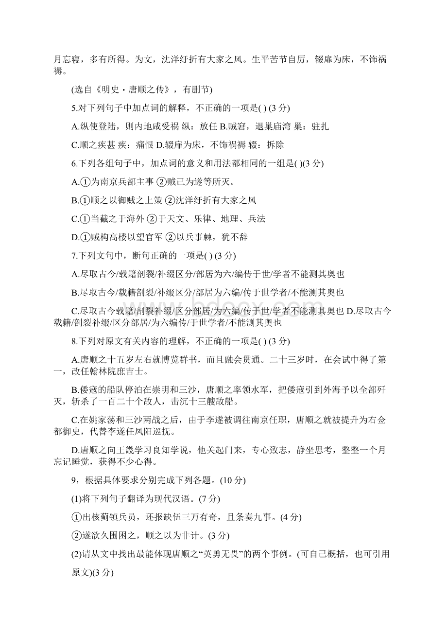 届广东省潮州市高三第二次模拟考试语文试题及答案.docx_第3页