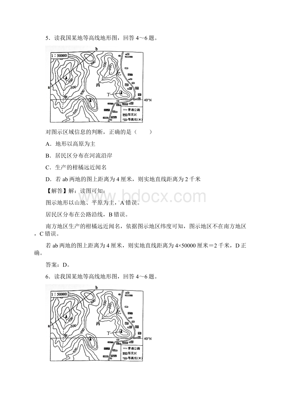 山东省东营市中考地理冲刺.docx_第3页