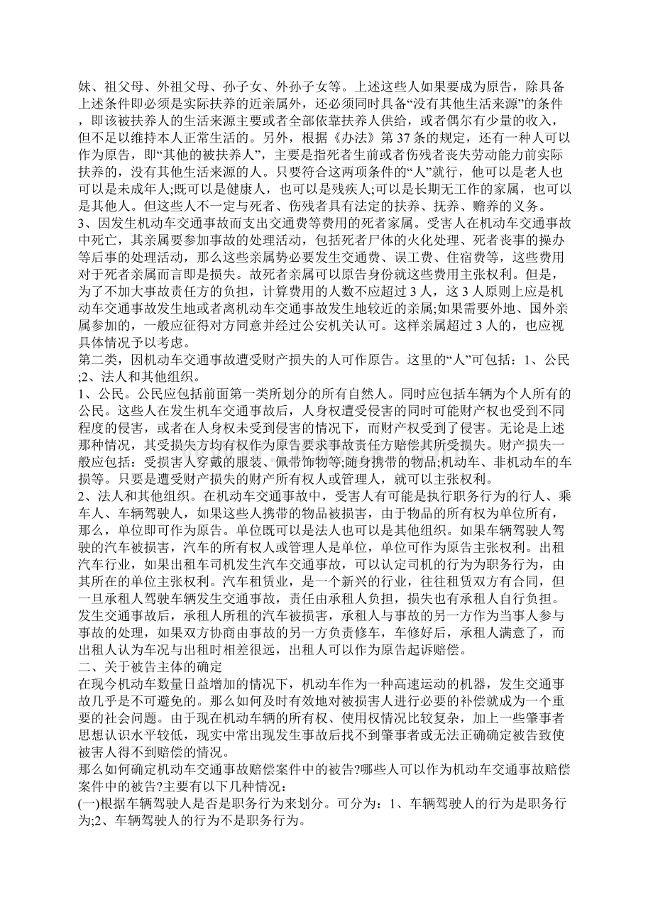 交通事故诉讼主体如何认定Word下载.docx_第2页