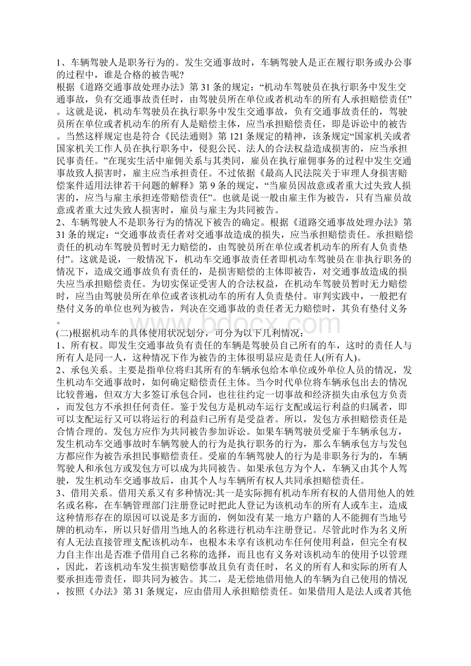 交通事故诉讼主体如何认定Word下载.docx_第3页