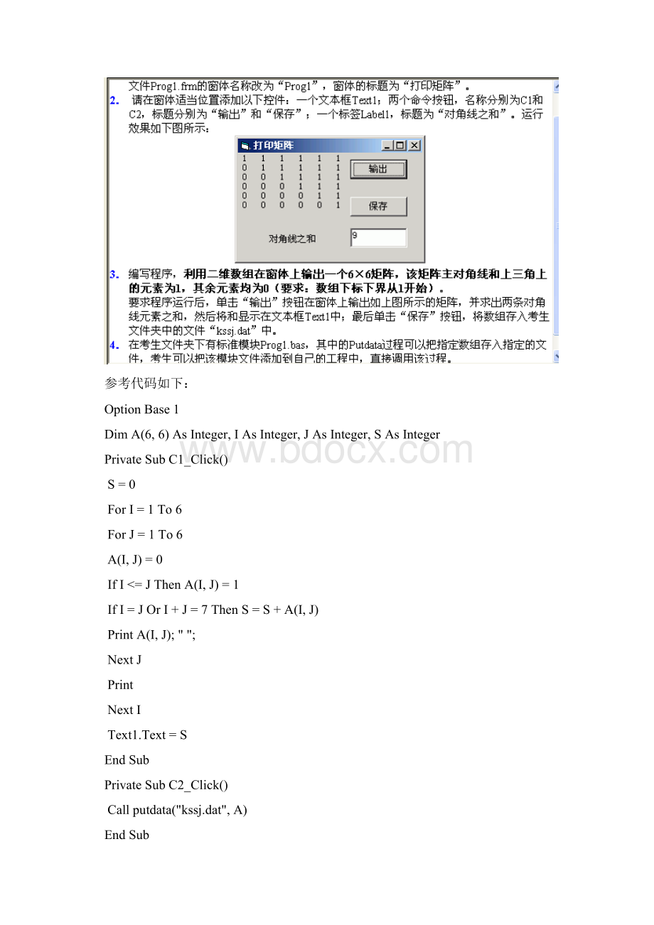 上半年VB8套题.docx_第2页