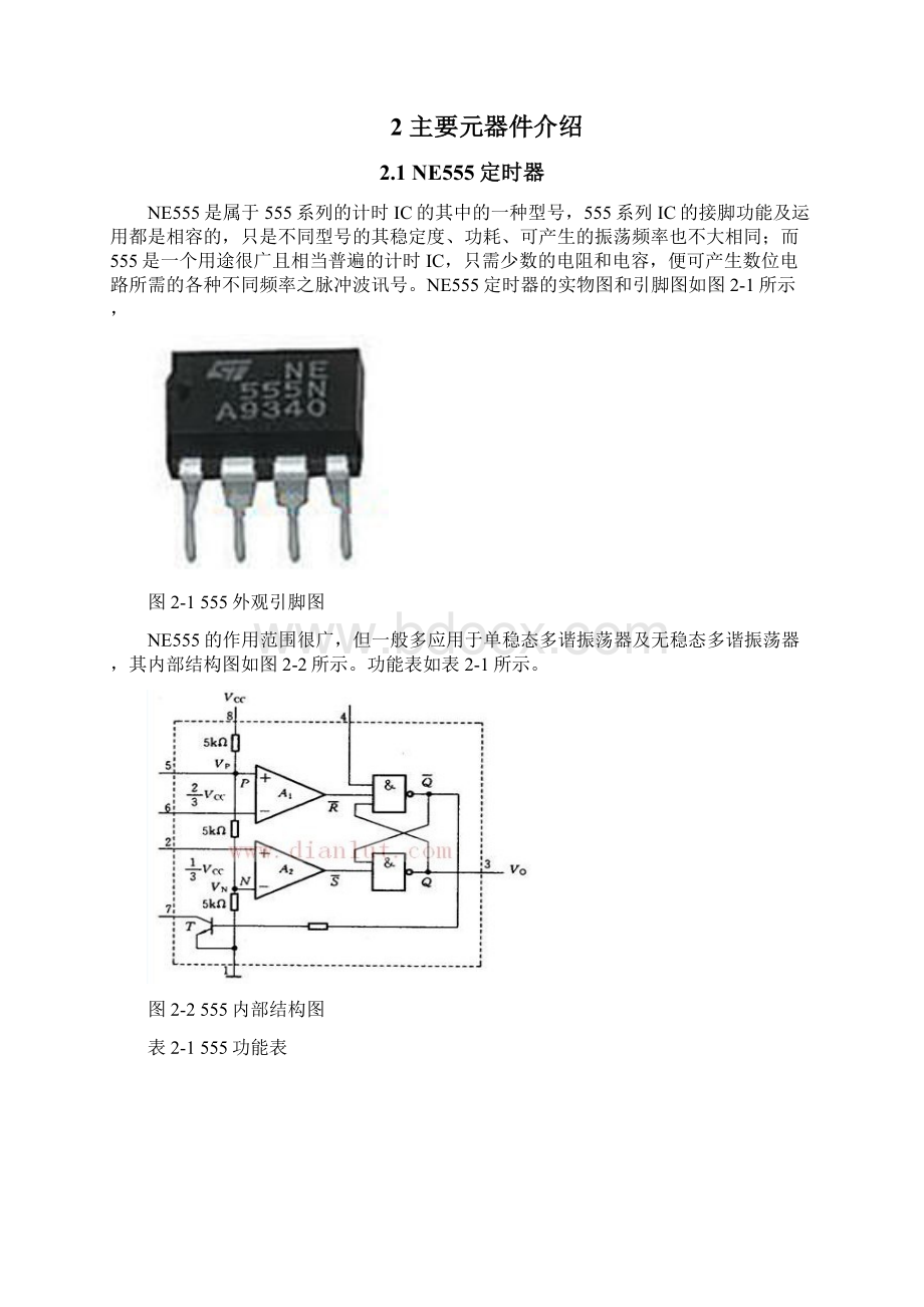 红外遥控开关.docx_第3页