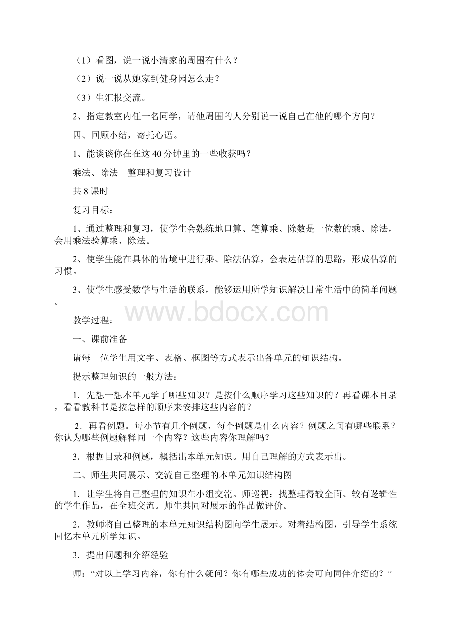 小学三年级下册数学期末复习教案.docx_第2页