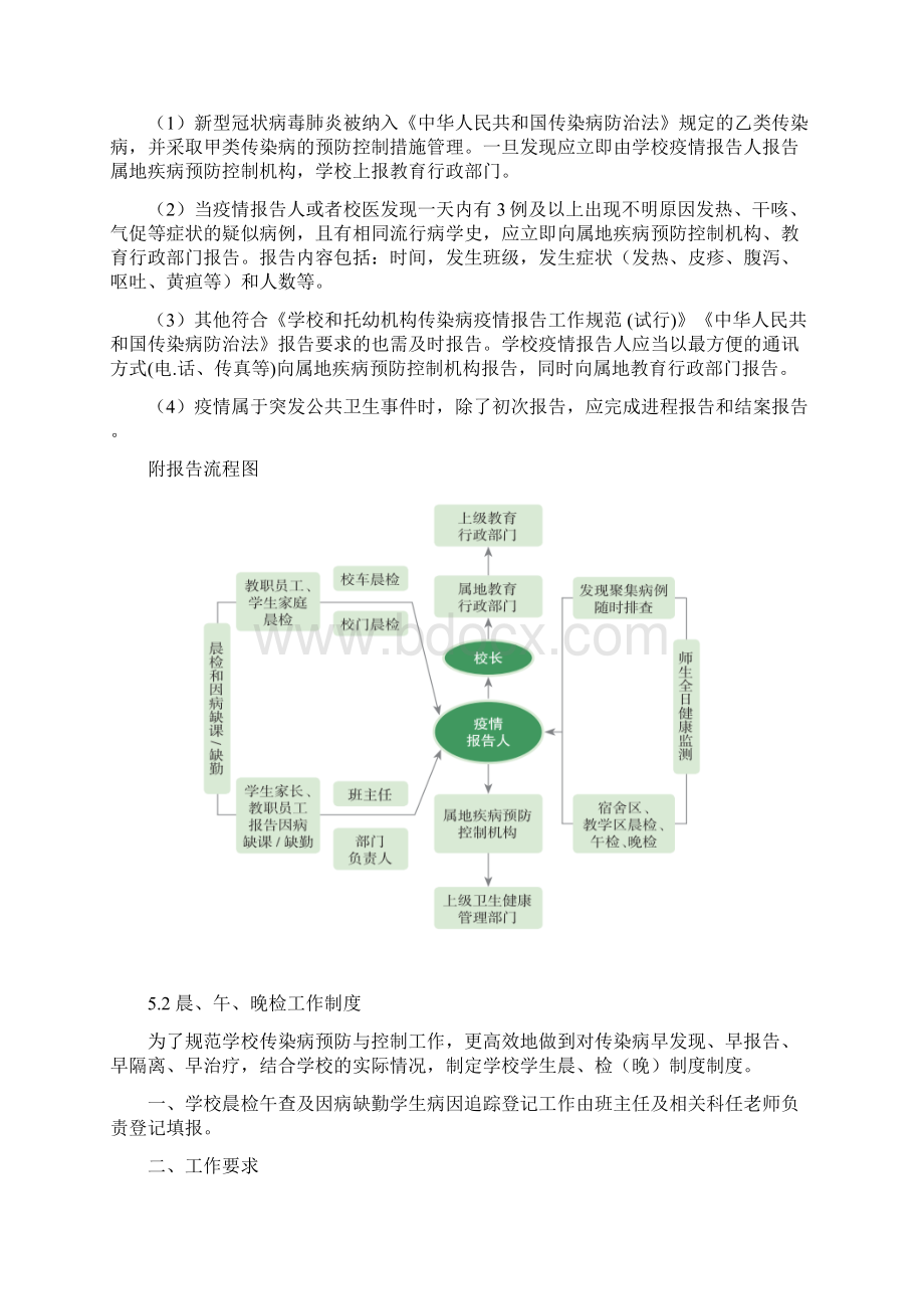 最新学校延期开学校园疫情防控工作手册之2学校管理制度篇.docx_第3页