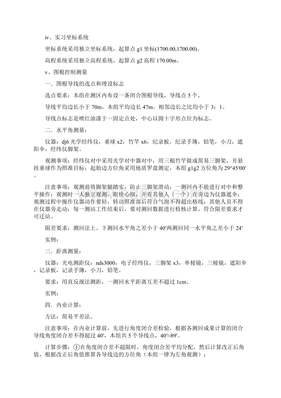 大地测量学实习报告精.docx_第2页