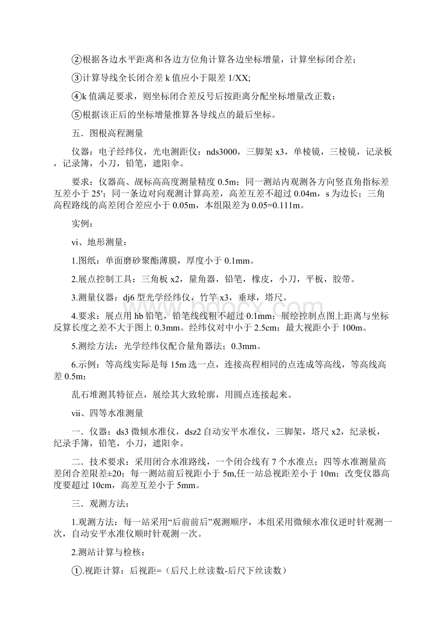 大地测量学实习报告精.docx_第3页