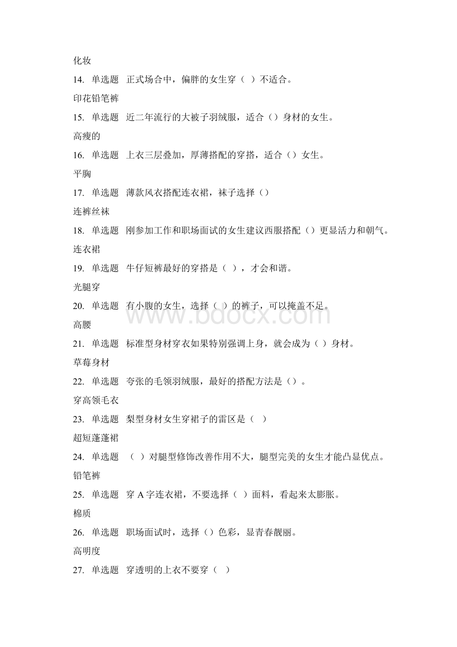 女生穿搭技巧网课答案Word文档下载推荐.docx_第2页