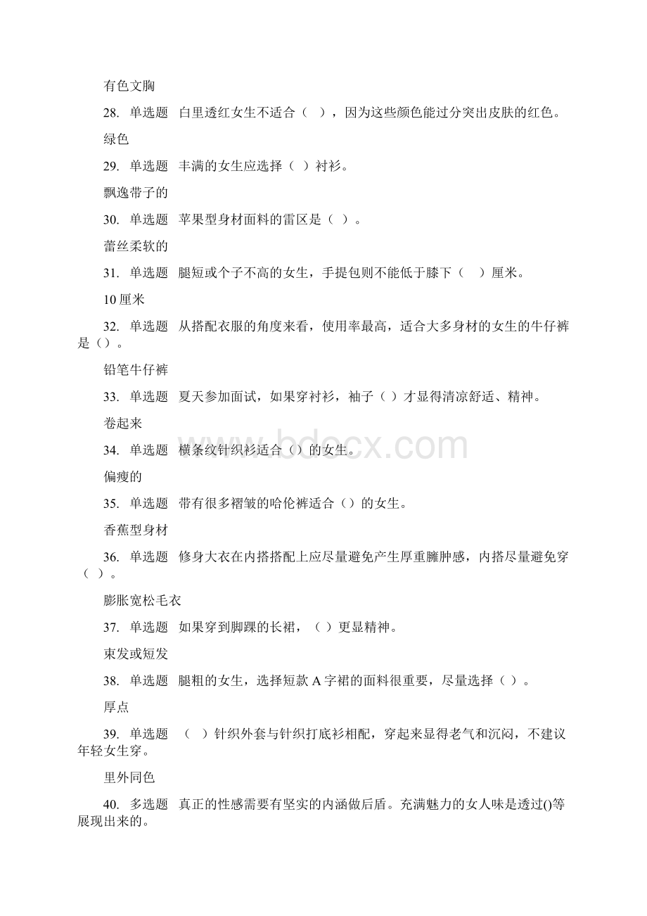 女生穿搭技巧网课答案Word文档下载推荐.docx_第3页