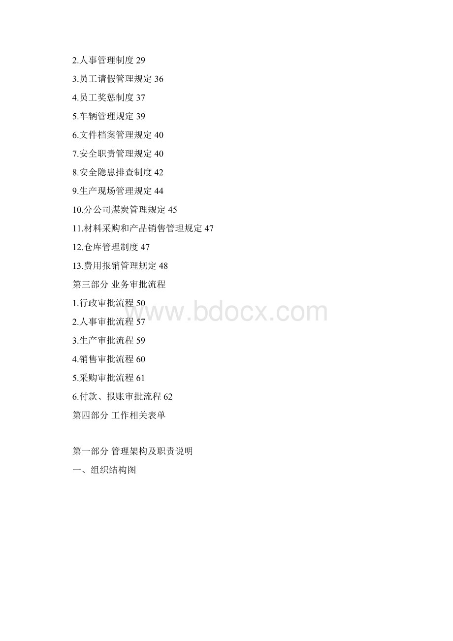 建材制度汇编Word下载.docx_第3页