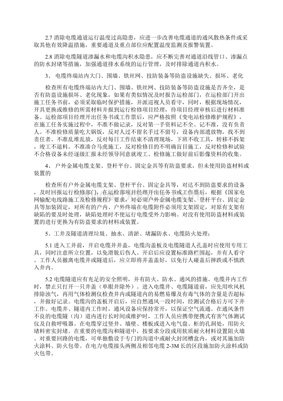 电缆通道维修施工方案.docx_第3页