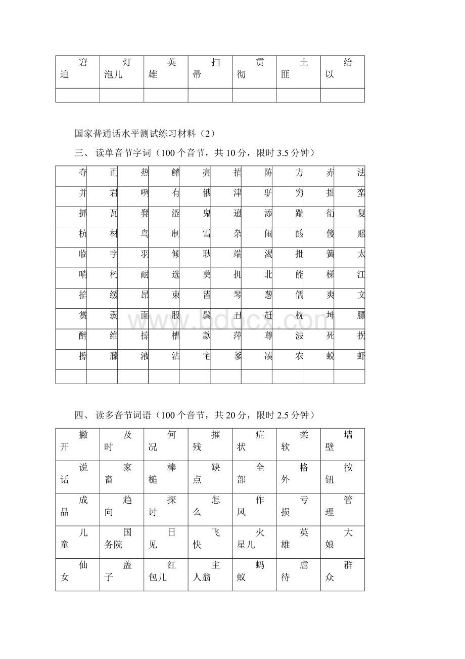 普通话水平测试练习材料120.docx_第2页