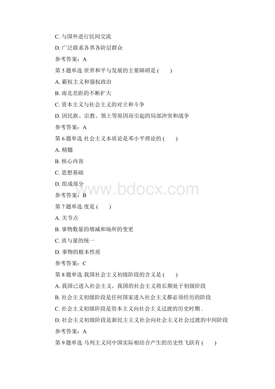 成考专升本《政治》试题及答案卷一Word文档格式.docx_第2页