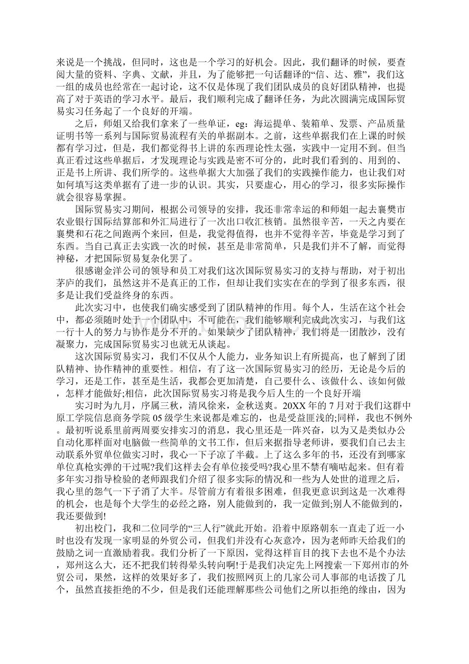 国际贸易专业暑假实习报告5000字.docx_第2页