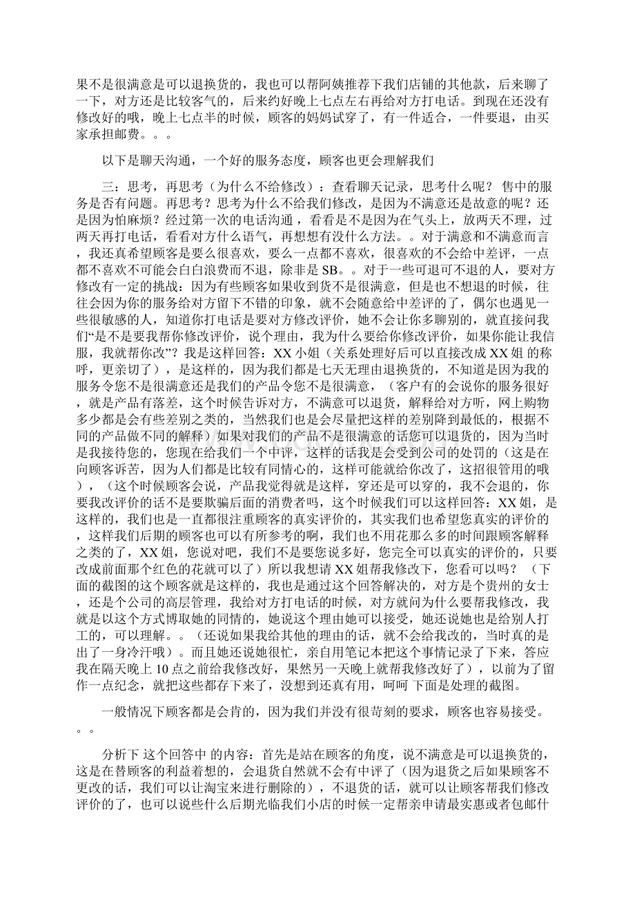 客服如何更好的处理中差评.docx_第2页