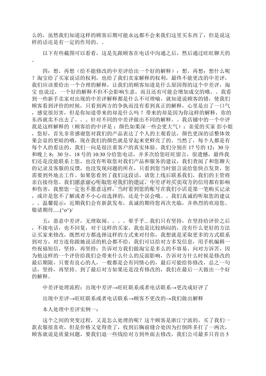 客服如何更好的处理中差评.docx_第3页