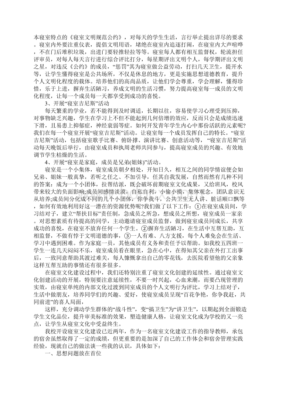 小学教师讲坛发言稿.docx_第2页