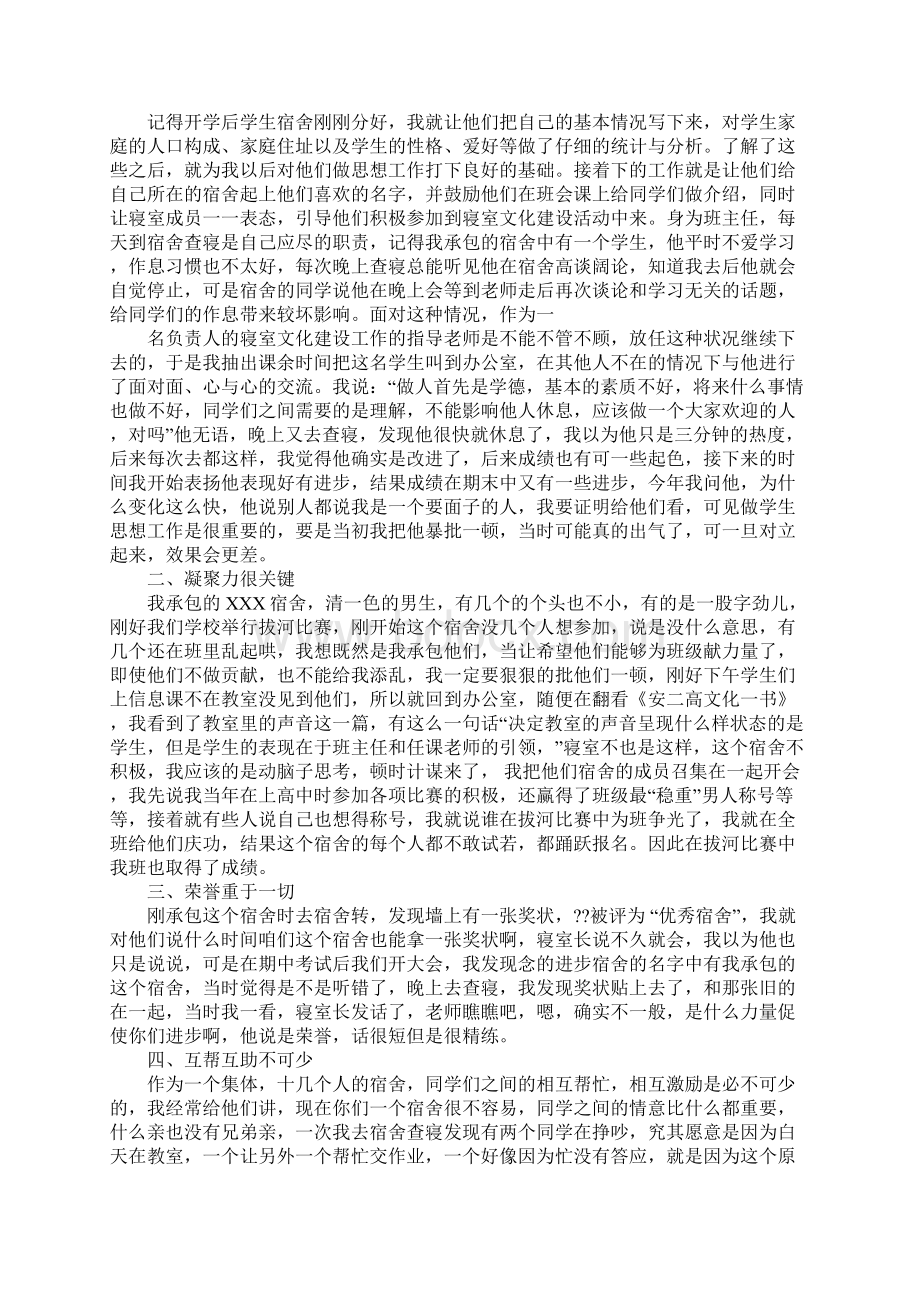 小学教师讲坛发言稿.docx_第3页