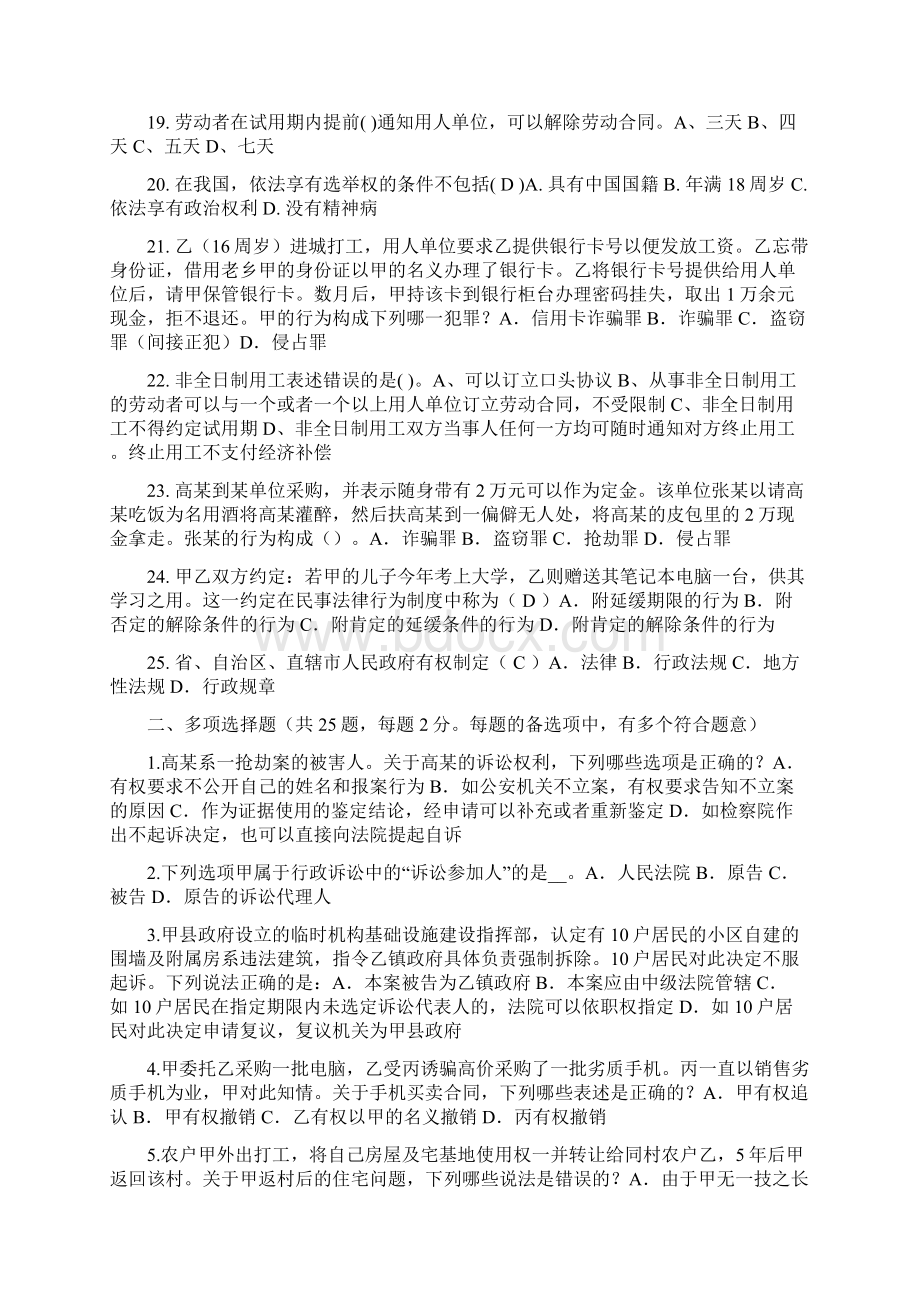 福建省上半年企业法律顾问考试质权试题.docx_第3页