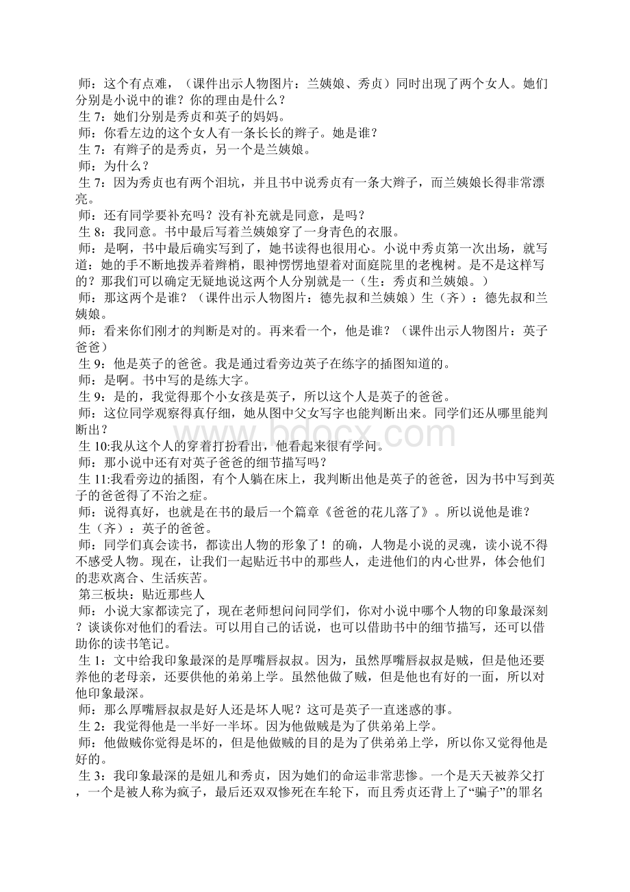 让阅读浸润人生《城南旧事》中的那些人那些事教案.docx_第3页