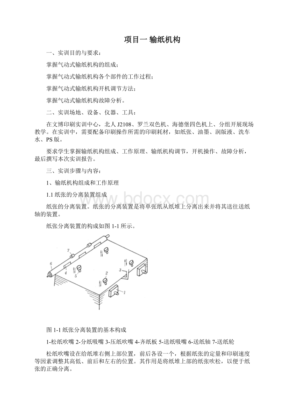 印刷设备实训指导书文档格式.docx_第2页