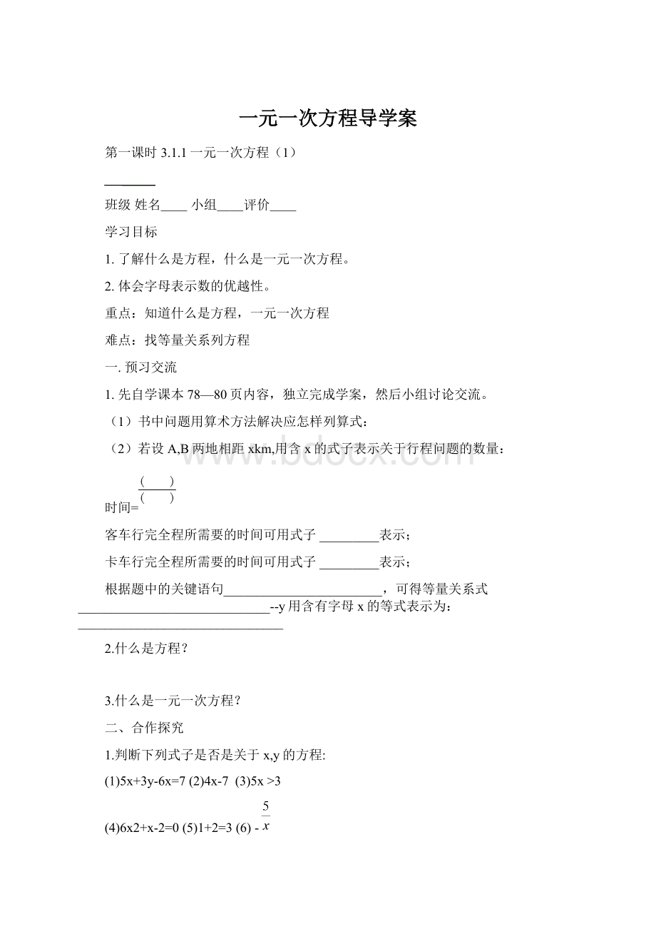 一元一次方程导学案Word下载.docx