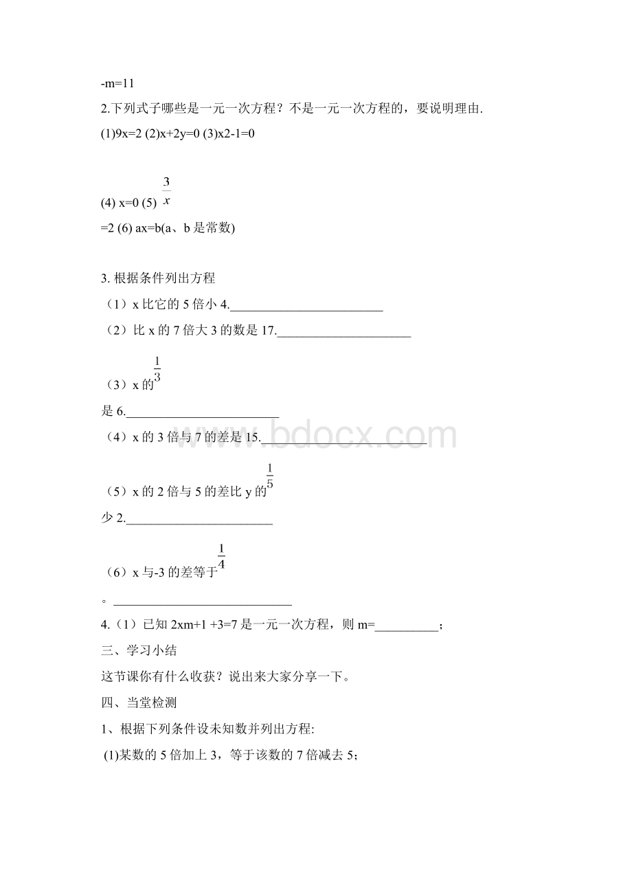 一元一次方程导学案.docx_第2页