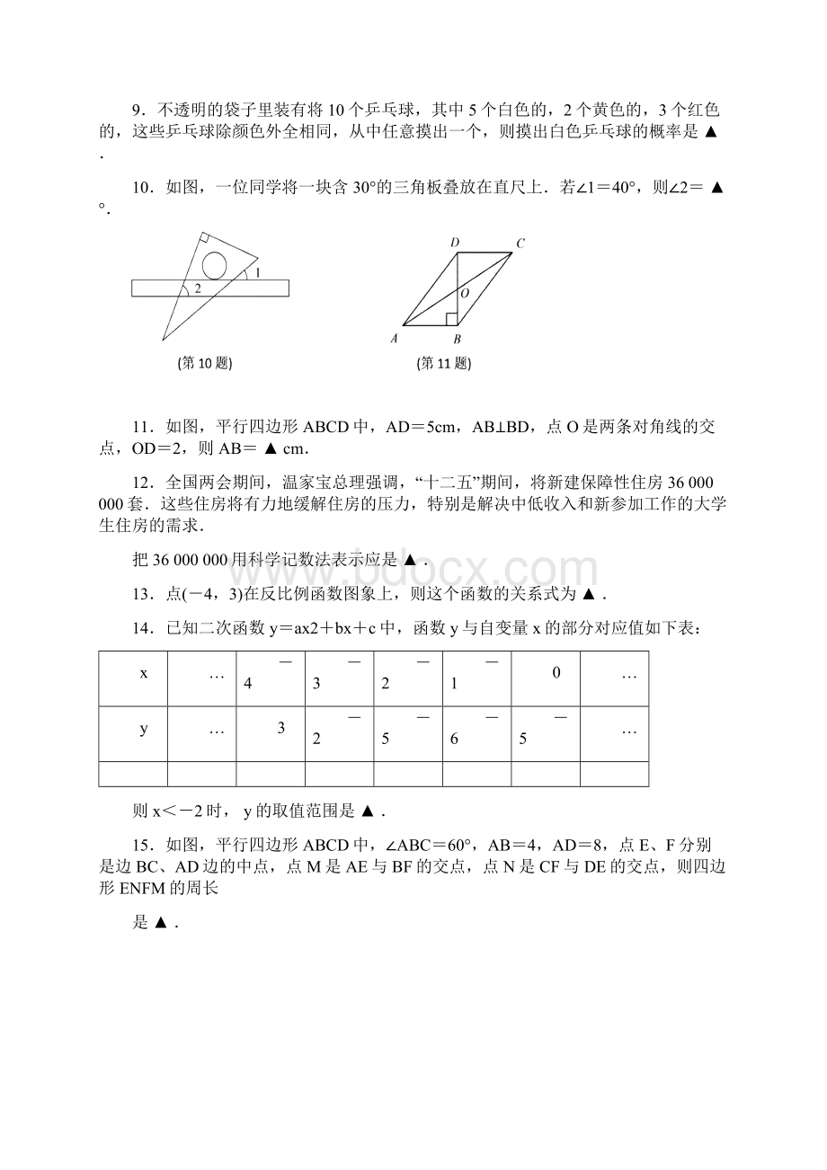 联合区下关区秦淮区沿江区初三第一次模拟数学试题Word下载.docx_第3页