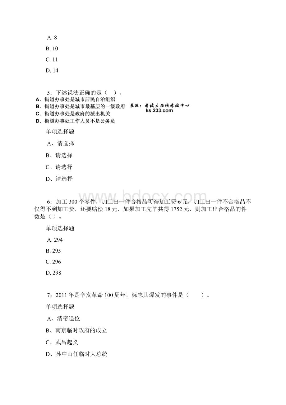 黑龙江公务员考试《行测》通关模拟试题及答案解析72Word文件下载.docx_第2页