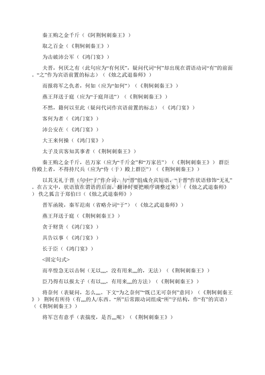 语文文言句式总结1.docx_第2页