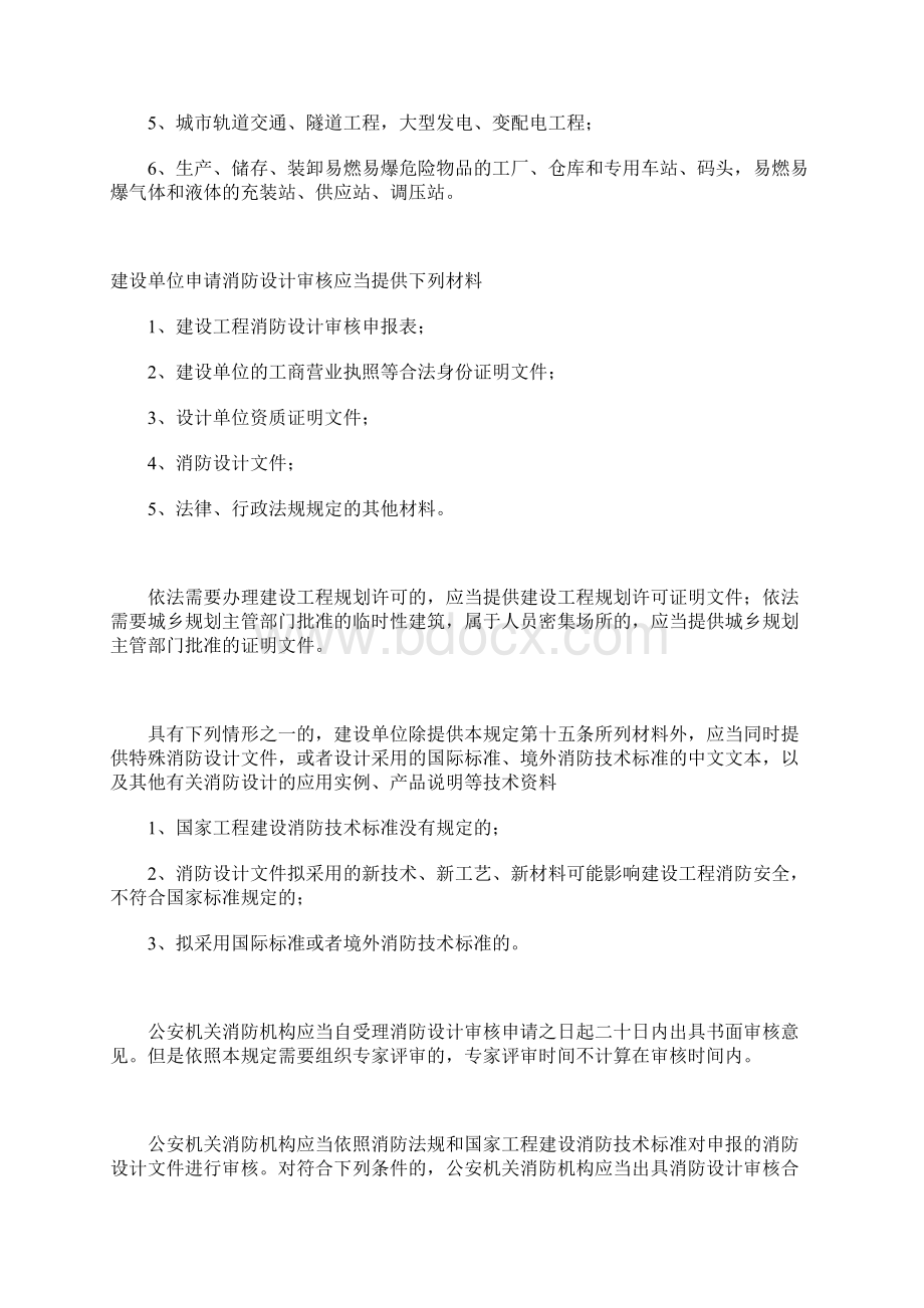 消防验收流程及资料准备.docx_第2页