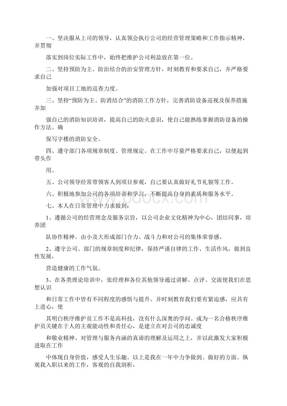 物业安防年终总结Word下载.docx_第3页