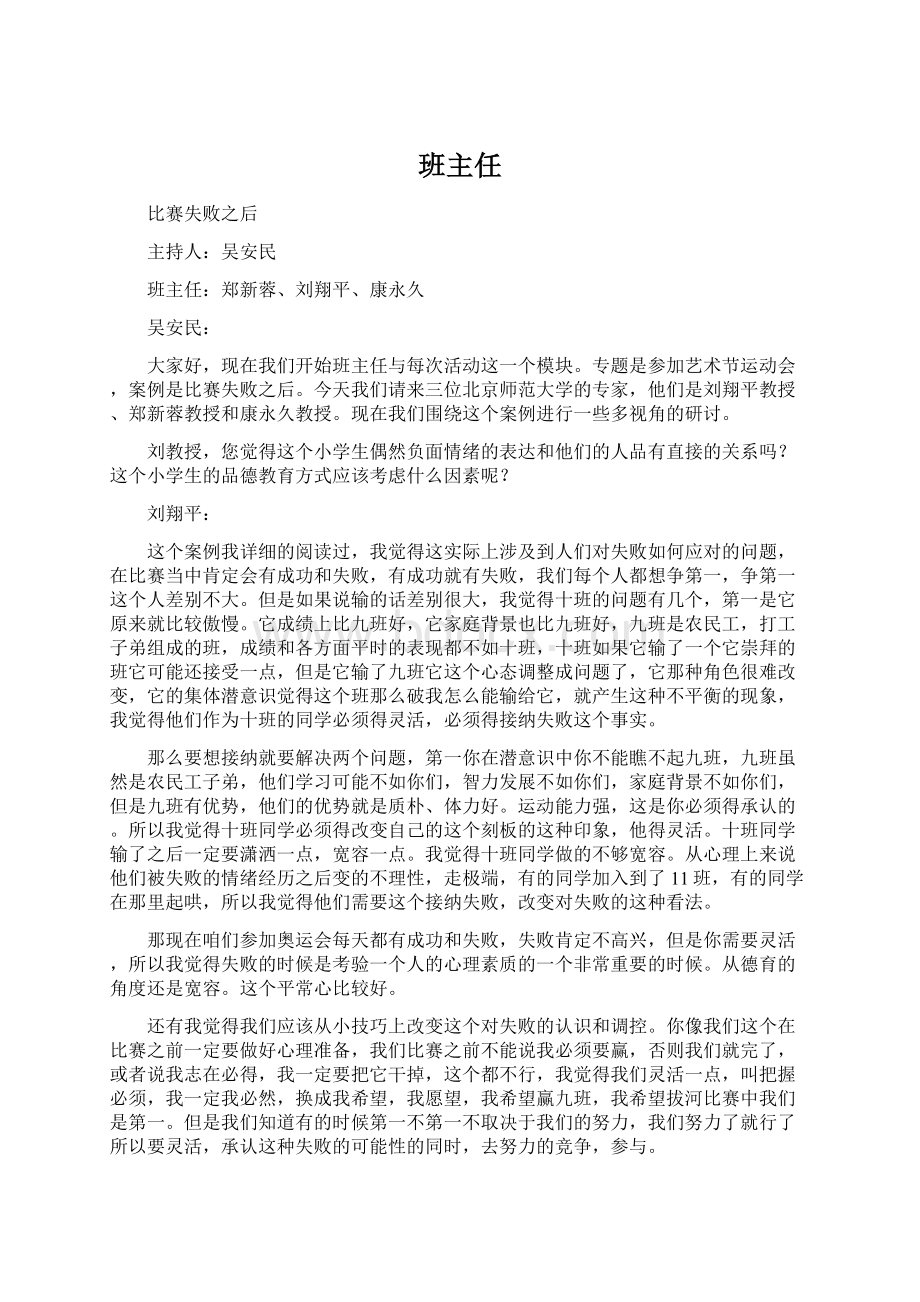 班主任文档格式.docx