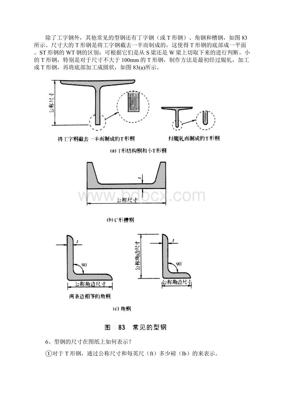 焊接技巧100招03西安机电网.docx_第3页