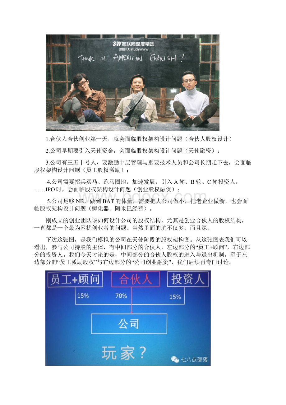 方案合伙人股权的进入机制和退出机制通用范本.docx_第2页