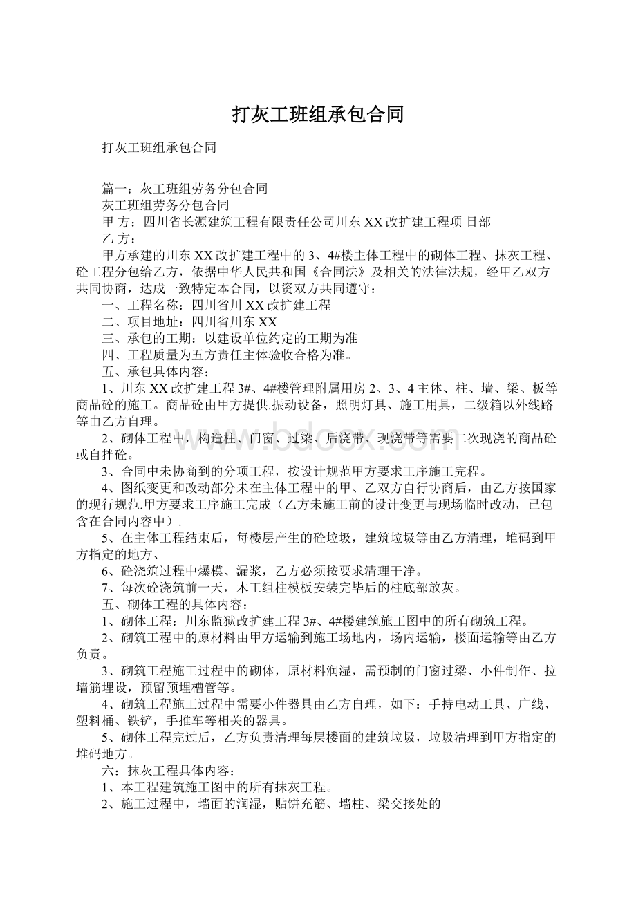 打灰工班组承包合同.docx_第1页