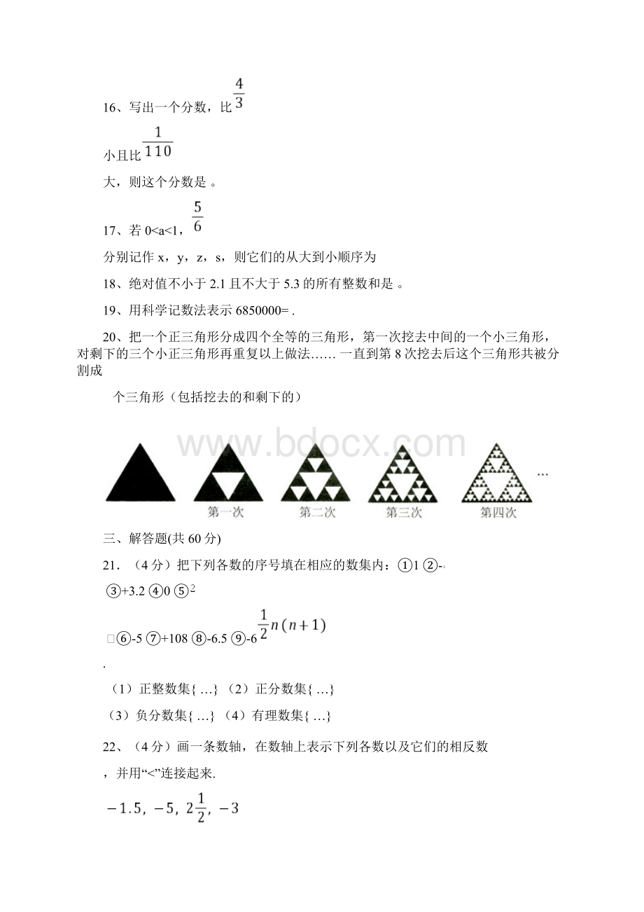 浙江省东阳市歌山一中学年七年级上第一次月考数学试题Word文档格式.docx_第3页